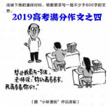 2019高考滿分作文之四