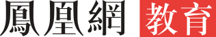 鳳凰網(wǎng)教育論壇