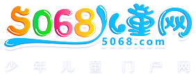 5068兒童網(wǎng)